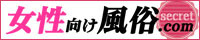 女性向け風俗.com
