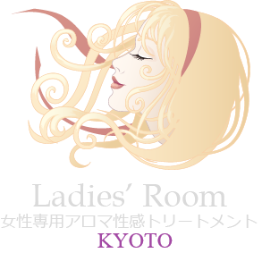 京都発 女性専用アロマ性感トリートメント Ladies Room